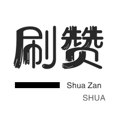 僵尸粉购买-斗鱼刷粉丝-投票业务-秒赞